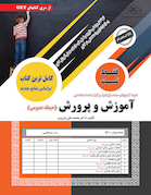 نمونه آزمون های مستند و پرتکرار برگزار شده استخدامی آموزش و پرورش (حیطه عمومی) تست