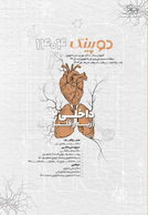 دوپینگ داخلی 2  ریه و قلب 1404