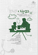 دوپینگ اطفال 1404