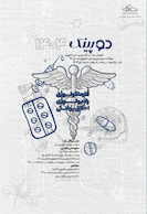 دوپینگ  فارماکولوژی – رادیولوژی – اخلاق پزشکی 1404