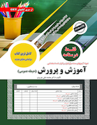 نمونه آزمون های مستند و پرتکرار برگزار شده استخدامی آموزش و پرورش (حیطه عمومی) درسنامه