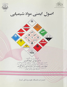 اصول ایمنی مواد شیمیایی