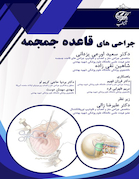 جراحی های قاعده جمجمه