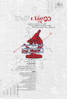 دوپینگ پاتولوژی عمومی – پاتولوژی اختصاصی – آمار و اپیدمیولوژی1404