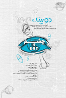 دوپینگ چشم و ENT 1404