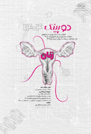 دوپینگ زنان1404