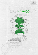 دوپینگ ژنتیک و تغذیه  1404