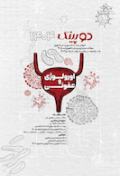 دوپینگ اورولوژی – عفونی 1404