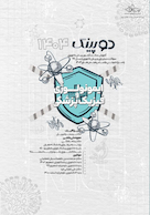 دوپینگ ایمونولوژی و فیزیک پزشکی 1404