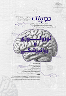 دوپینگ نورولوژی و روانپزشکی 1404