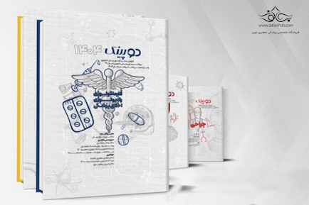مجموعه14 جلدی پره انترنی، دستیاری دوپینگ  1404