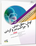مجموعه پرسش ها و پاسخ های تشریحی آزمون بورد و ارتقاء گوش، حلق، بینی و جراحی سر و گردن 1403