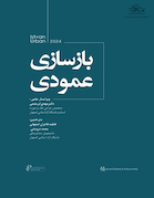 بازسازی عمودی جلد دوم (اوربن) Urban 2022 تحریر