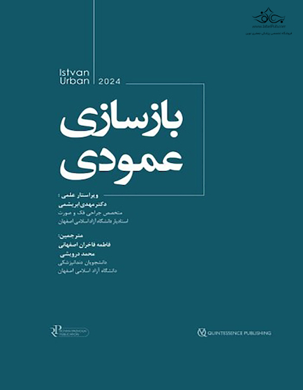 بازسازی عمودی جلد دوم اوربن Urban 2022