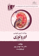 سوالات آزمون فلوشیپ اورولوژی جلد چهارم 1395 – 1399