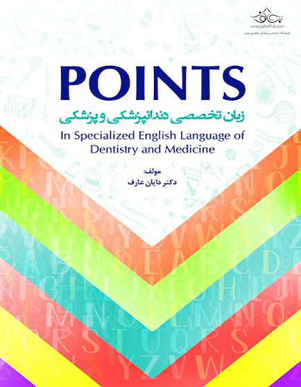 POINTS زبان تخصصی دندانپزشکی و پزشکی