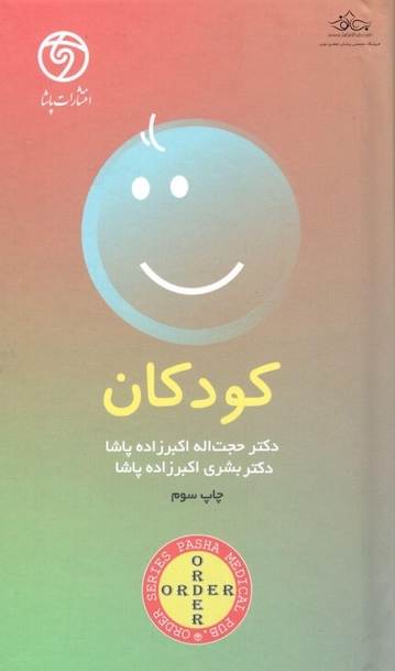 ORDER کودکان