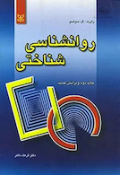 روان شناسی شناختی