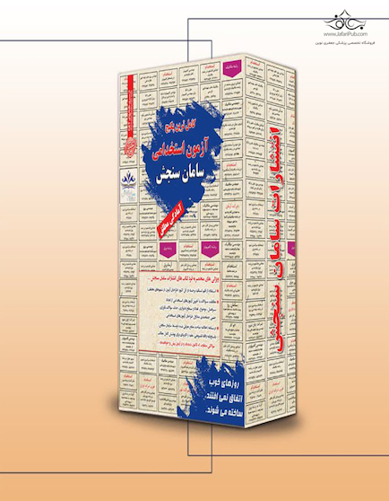 پکیج استخدامی کارشناس منابع انسانی