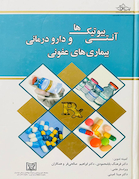 آنتی بیوتیک ها و دارو درمانی بیماری های عفونی