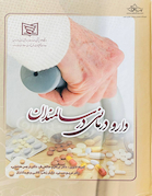 دارو درمانی در سالمندان