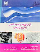 گزارش های صبحگاهی زنان و زایمان