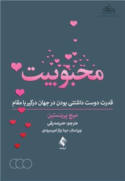 محبوبیت