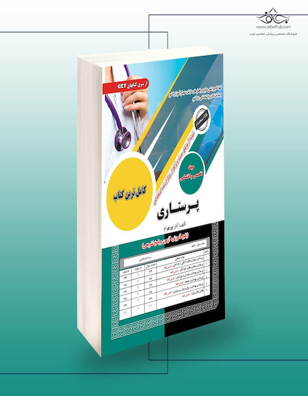 استخدامی پرستاری