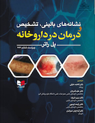 نشانه های بالینی، تشخیص و درمان در داروخانه 2026 پل راتر  ویراست ششم