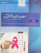 سرطان و جنبه های روانشناختی آن