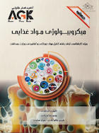 ‏AGK درسنامه میکروبیولوژی موادغذایی (ویژه کارشناسی ارشد رشته کنترل موادخوراکی و آشامیدنی وزارت بهداشت)