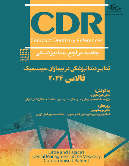 CDR چکیده مراجع دندانپزشکی تدابیر دندانپزشکی در بیماران سیستمیک فالاس 2024