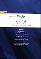 پره آپ - میلر 2025 جلد سوم