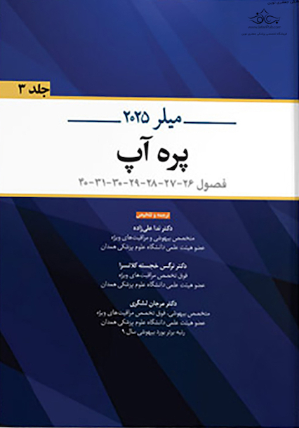 پره آپ - میلر 2025 جلد سوم