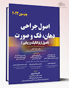اصول جراحی دهان، فک و صورت پیترسون 2023 فصول ارتوگناتیک و زیبایی