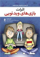 اثرات بازی  های ویدیویی