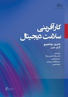 کارآفرینی سلامت دیجیتال