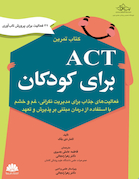 کتاب تمرین Act برای کودکان