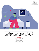 درمان های بی خوابی