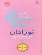 ORDER نوزادان