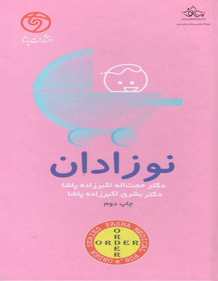 ORDER نوزادان