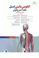 آناتومی بالینی اسنل 2024 جلد سوم سروگردن