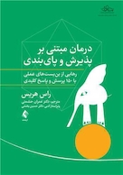 درمان مبتنی بر پذیرش و پایبندی