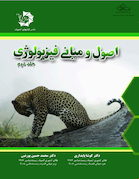 مبانی فیزیولوژی جلد دوم