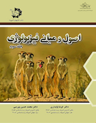 مبانی فیزیولوژی جلد سوم