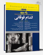 اندام فوقانی راکوود 2025