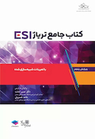 جامع تریاژ ESI با تمرینات شبیه سازی شده