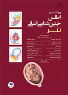 اطلس جنین شناسی انسانی نتر 2024