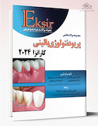 Eksir اکسیر آبی مجموعه سوالات تالیفی پریودنتولوژی بالینی کارانزا 2024