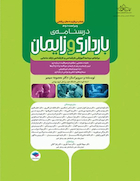 درسنامه بارداری و زایمان